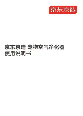 京东京造 宠物空气净化器